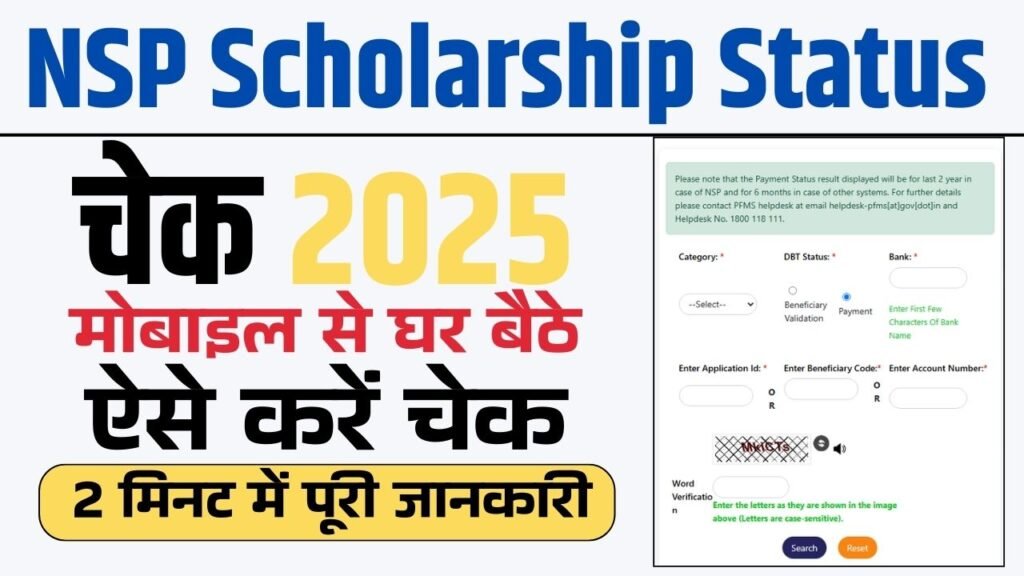 NSP Scholarship Status Check 2025