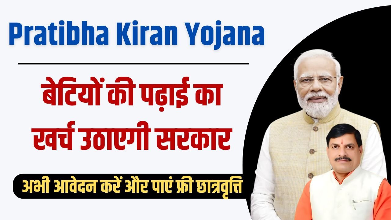 Pratibha Kiran Yojana 2025