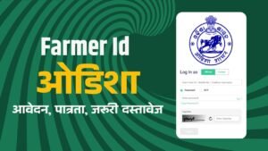 Odisha Farmer ID Card 2025